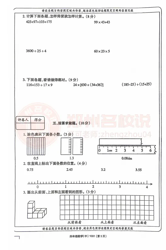 围观!2026年郑州小学第一份期中试卷刚刚出炉!都考了啥?! 第5张