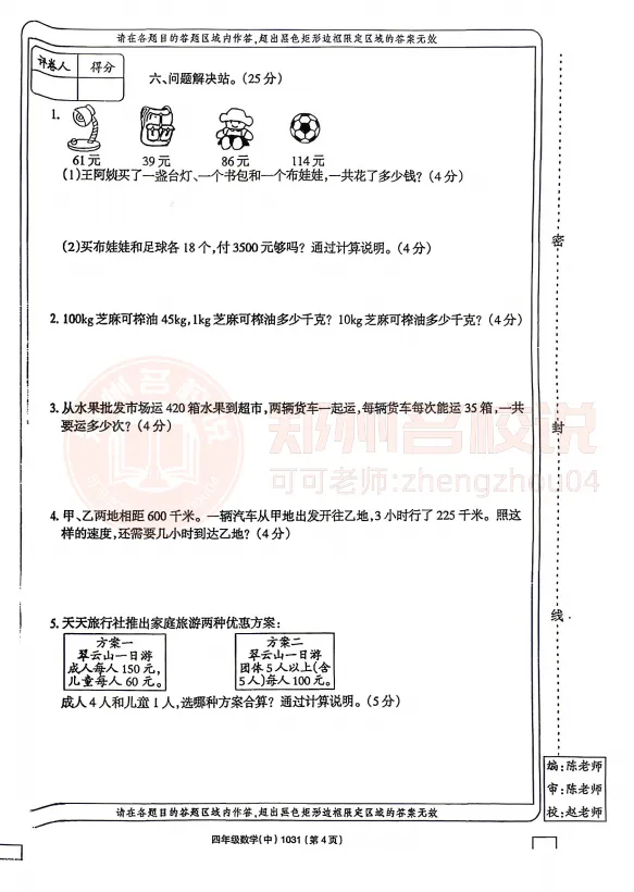 围观!2026年郑州小学第一份期中试卷刚刚出炉!都考了啥?! 第6张