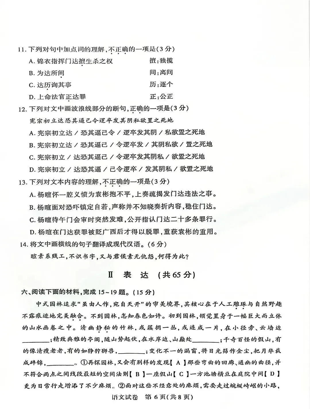 2026武汉九年级四调语文试卷出炉! 第7张