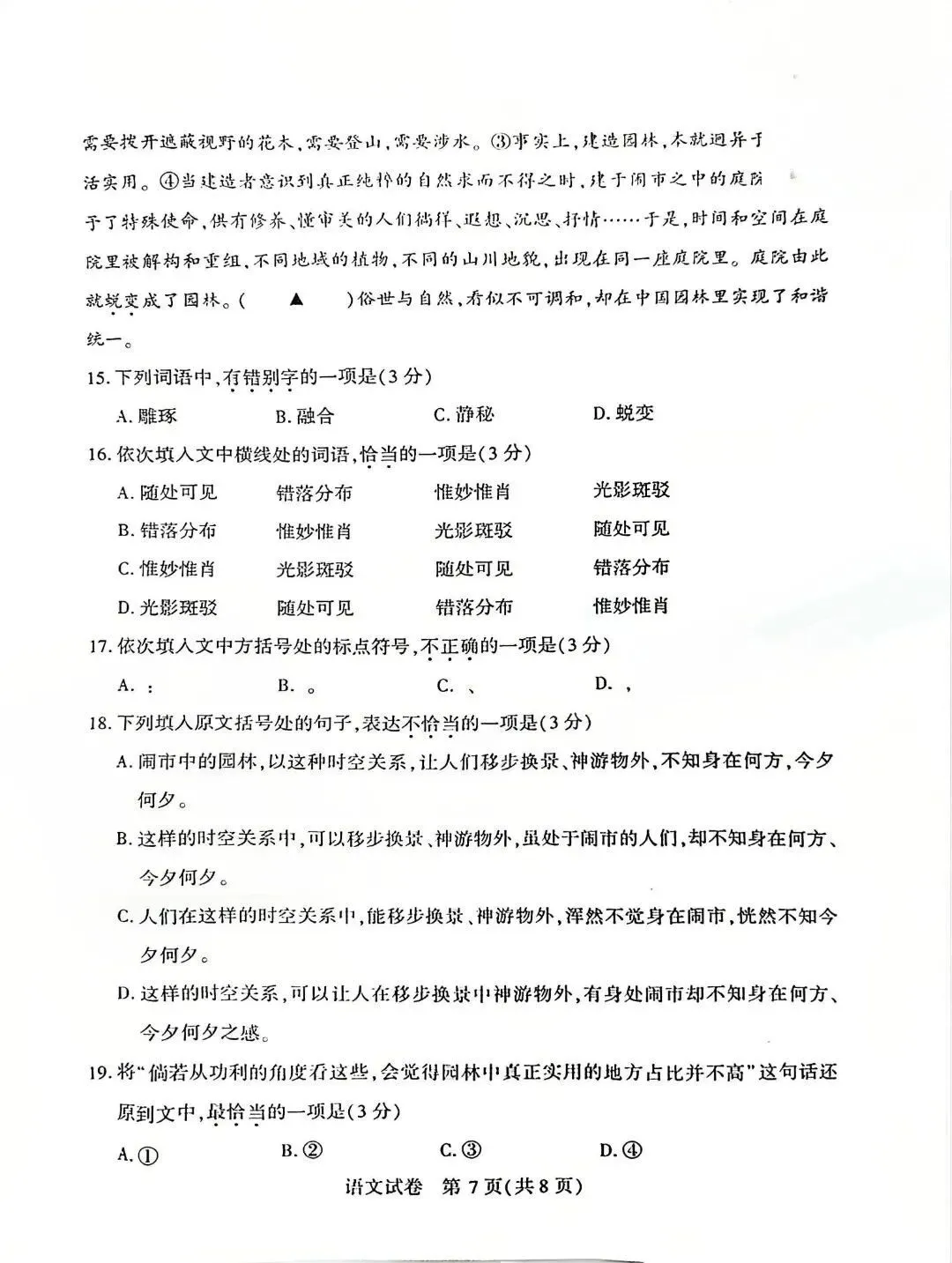 2026武汉九年级四调语文试卷出炉! 第8张