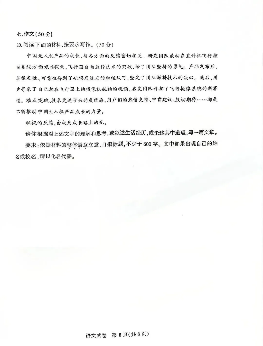 2026武汉九年级四调语文试卷出炉! 第9张