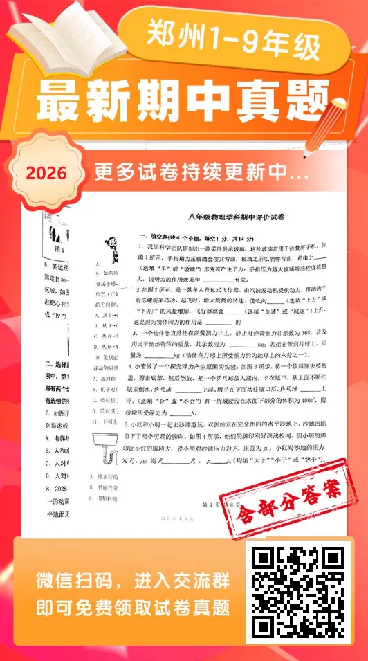 围观!2026年郑州小学第一份期中试卷刚刚出炉!都考了啥?! 第8张