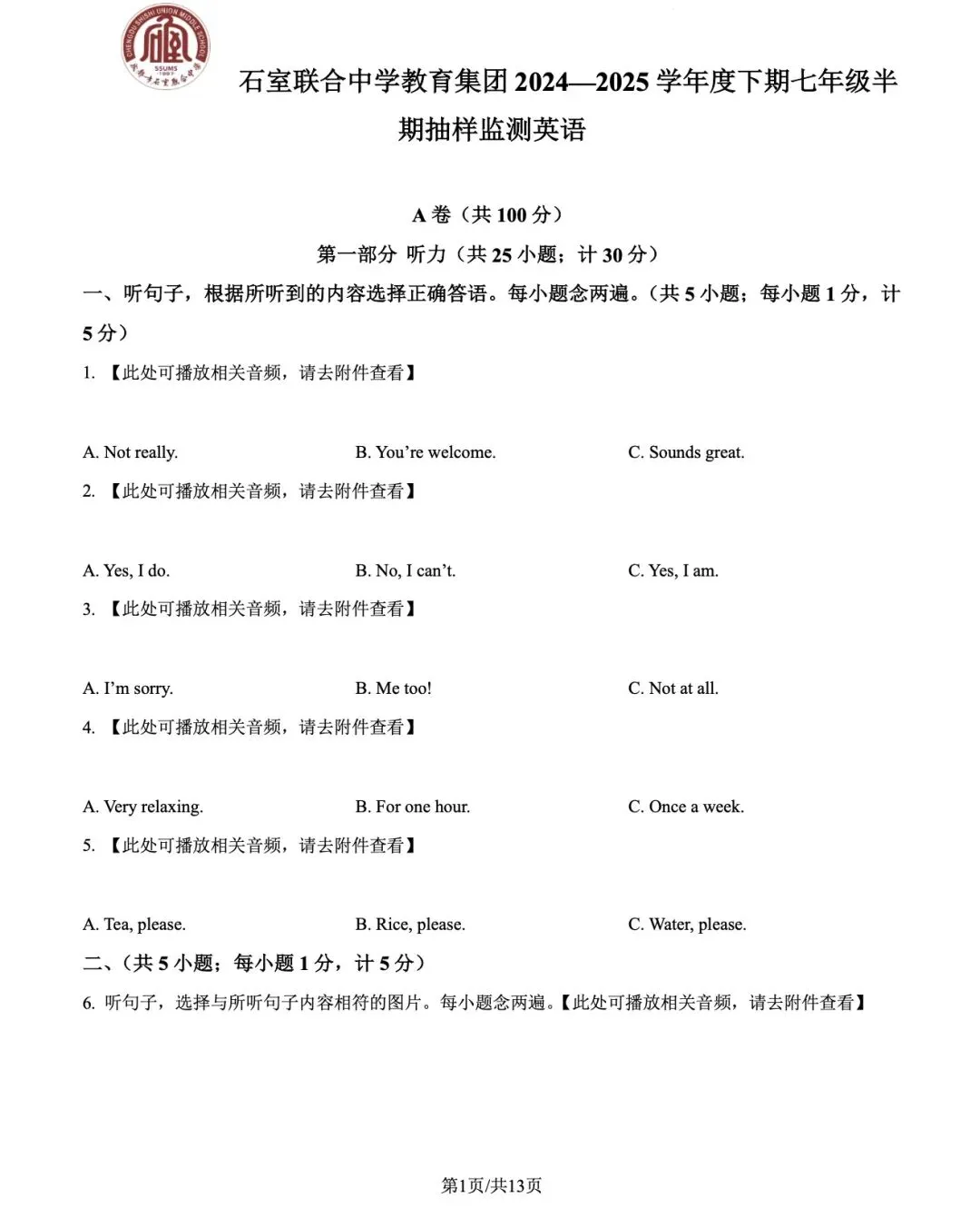 【辣评快报●初一篇】成都初一下期中真题 第1张