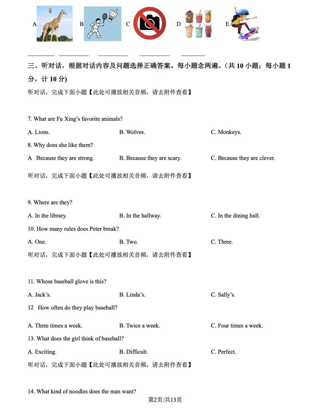 【辣评快报●初一篇】成都初一下期中真题 第2张