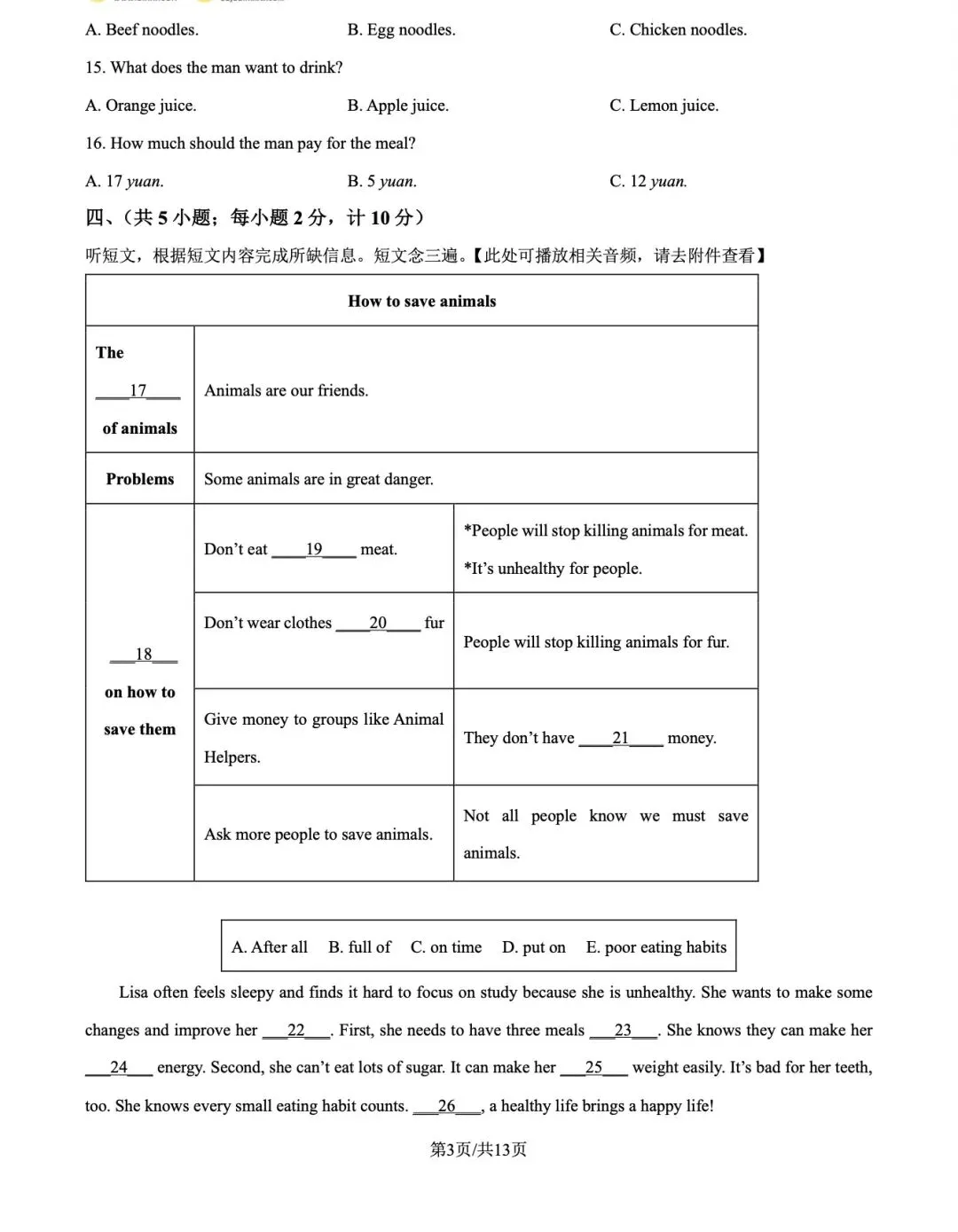 【辣评快报●初一篇】成都初一下期中真题 第3张