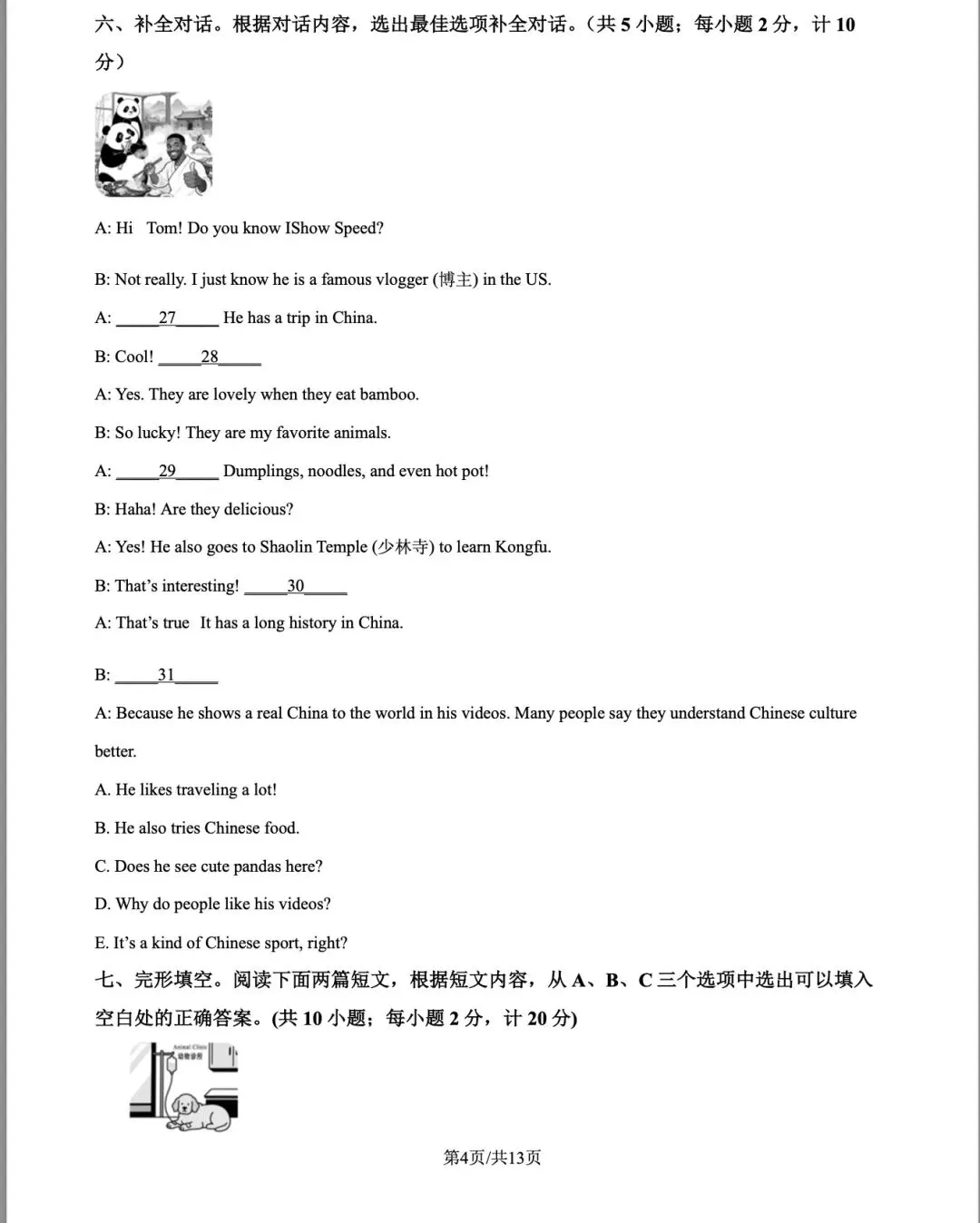 【辣评快报●初一篇】成都初一下期中真题 第4张