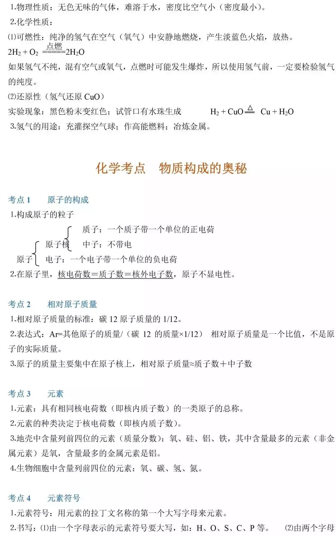 中考化学86个核心考点汇总,初三提分必备! 第10张