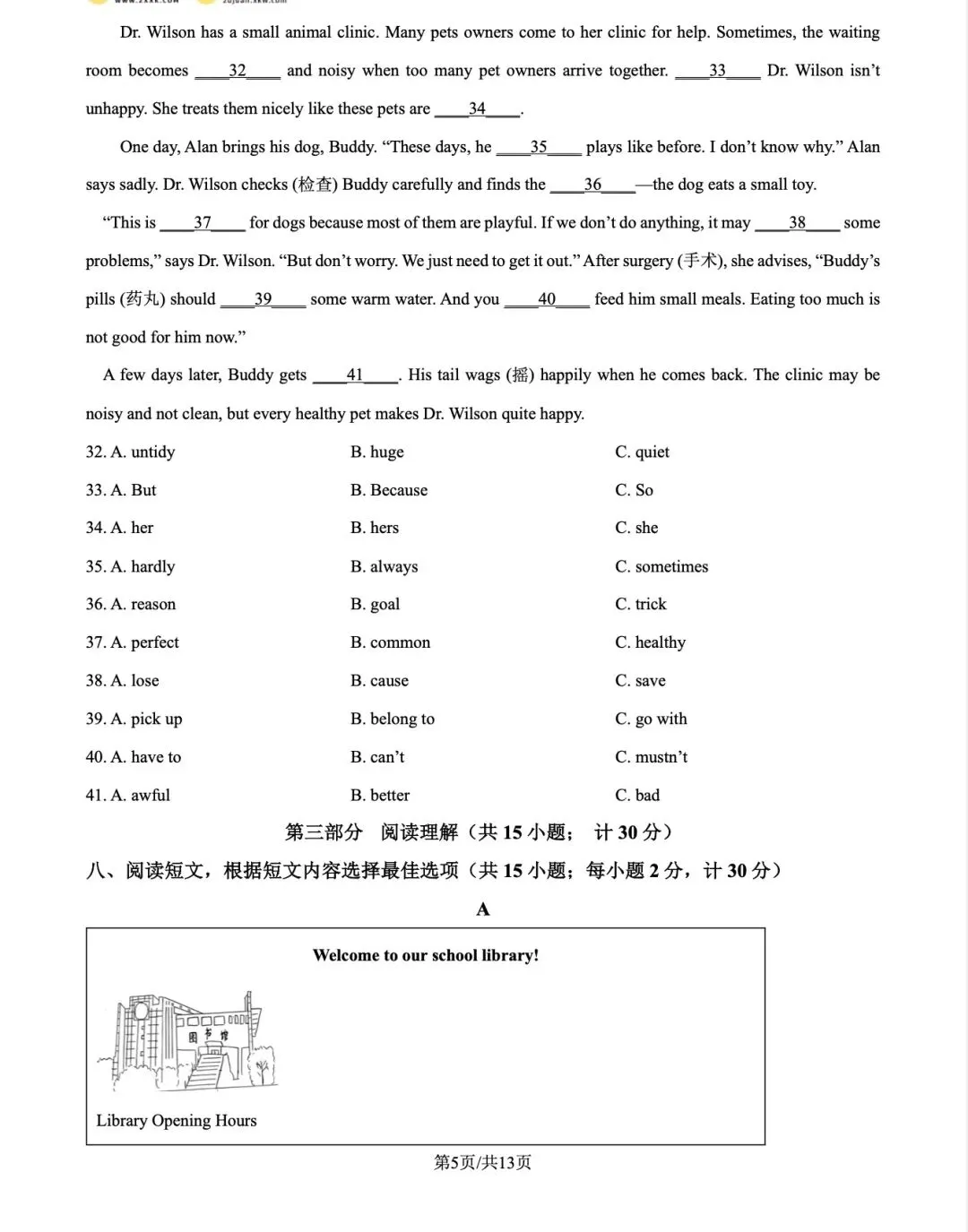 【辣评快报●初一篇】成都初一下期中真题 第5张