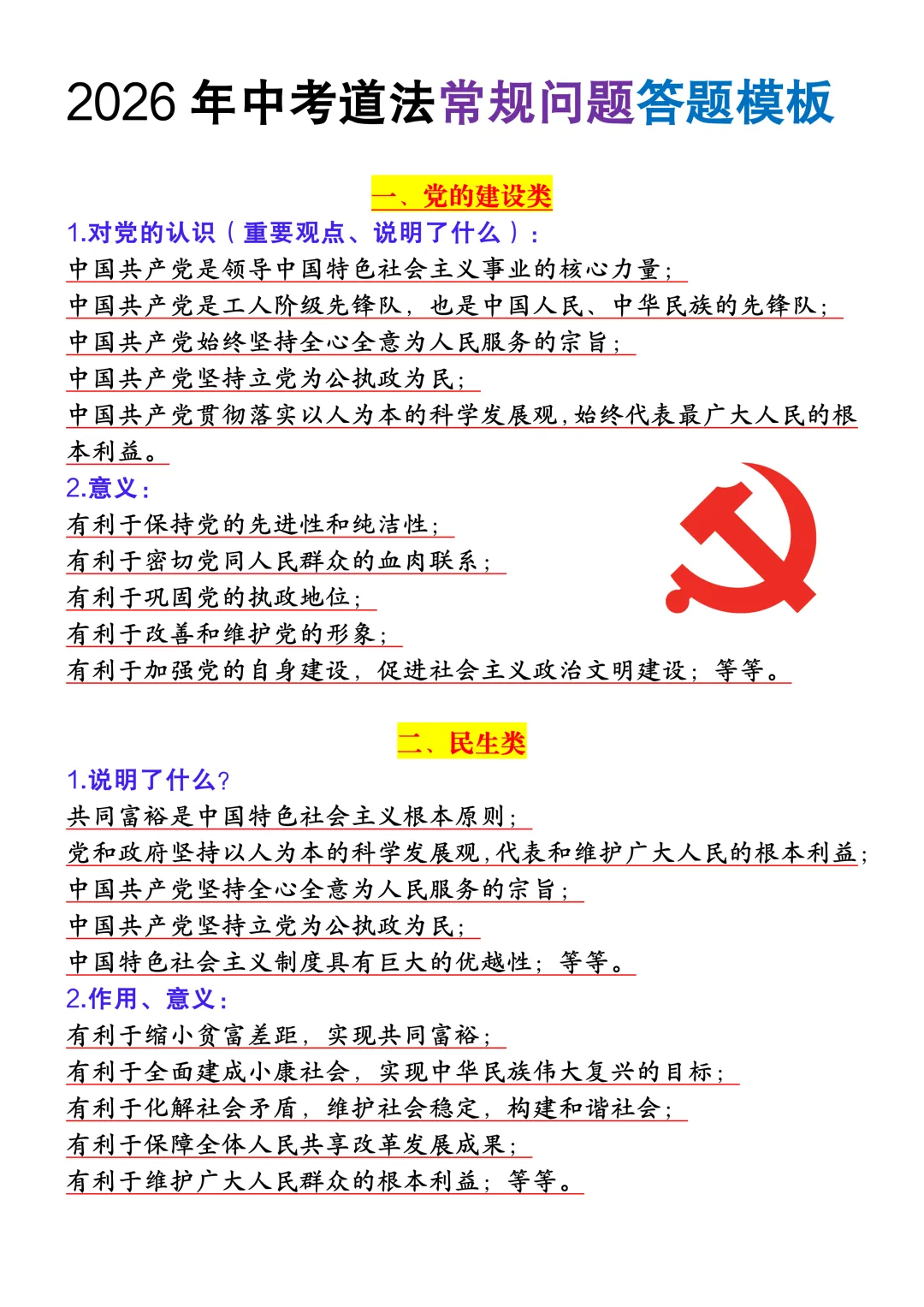 2026年中考道法常规问题答题模板22个,考前务必背熟,可打印! 第3张