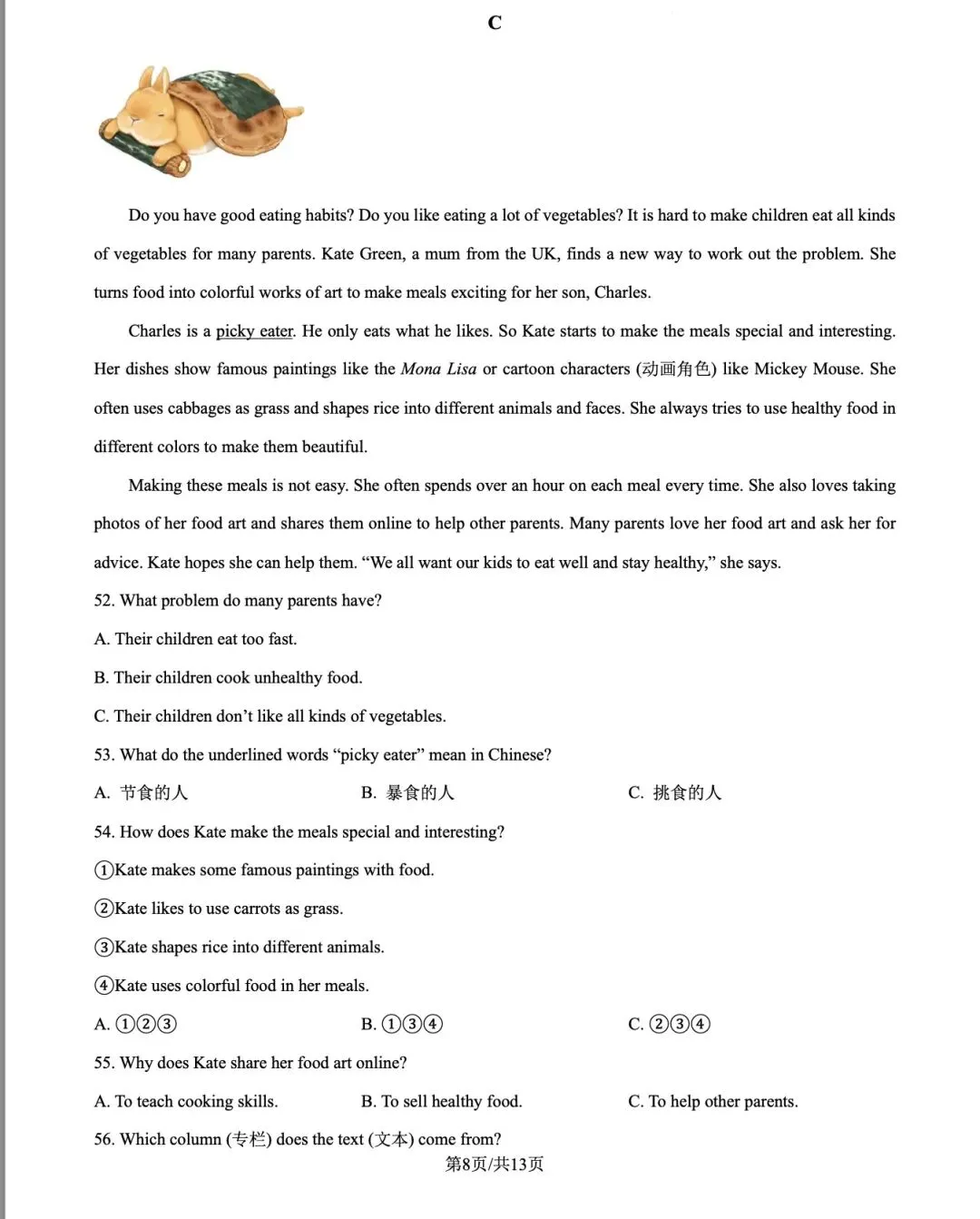 【辣评快报●初一篇】成都初一下期中真题 第8张