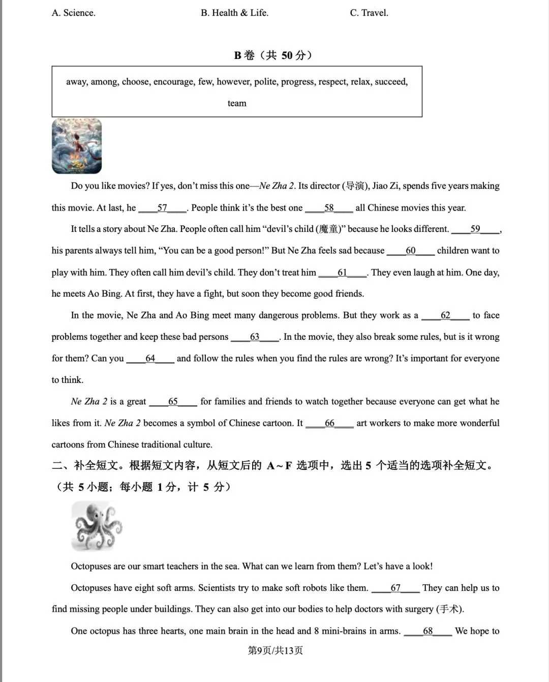 【辣评快报●初一篇】成都初一下期中真题 第9张