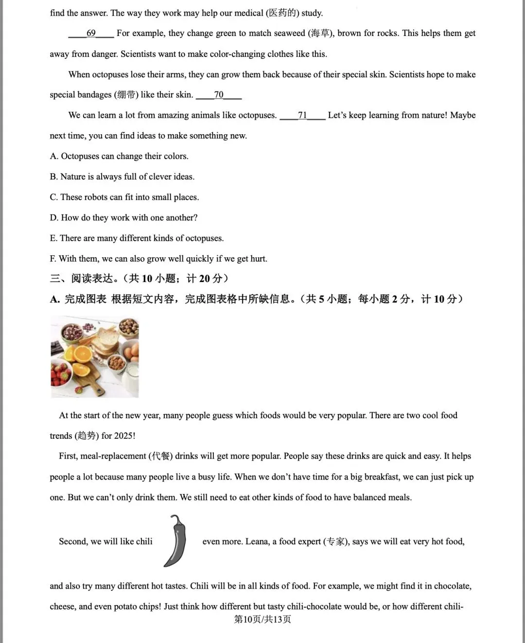 【辣评快报●初一篇】成都初一下期中真题 第10张