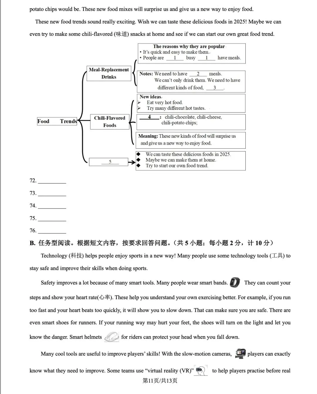 【辣评快报●初一篇】成都初一下期中真题 第11张