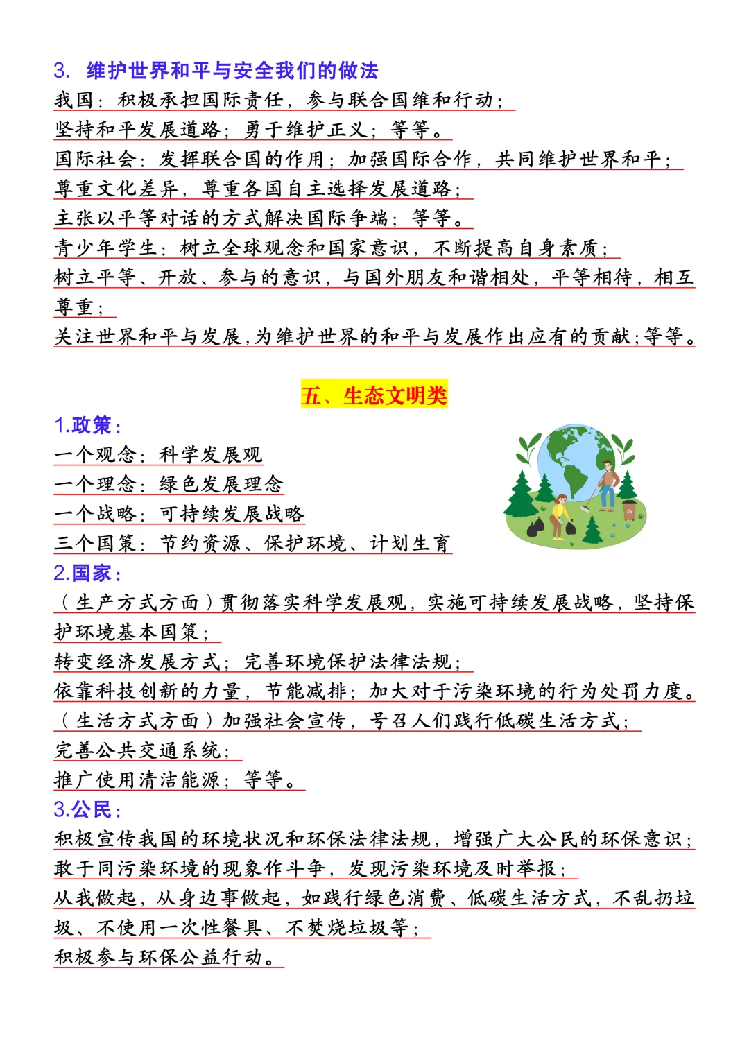 2026年中考道法常规问题答题模板22个,考前务必背熟,可打印! 第5张