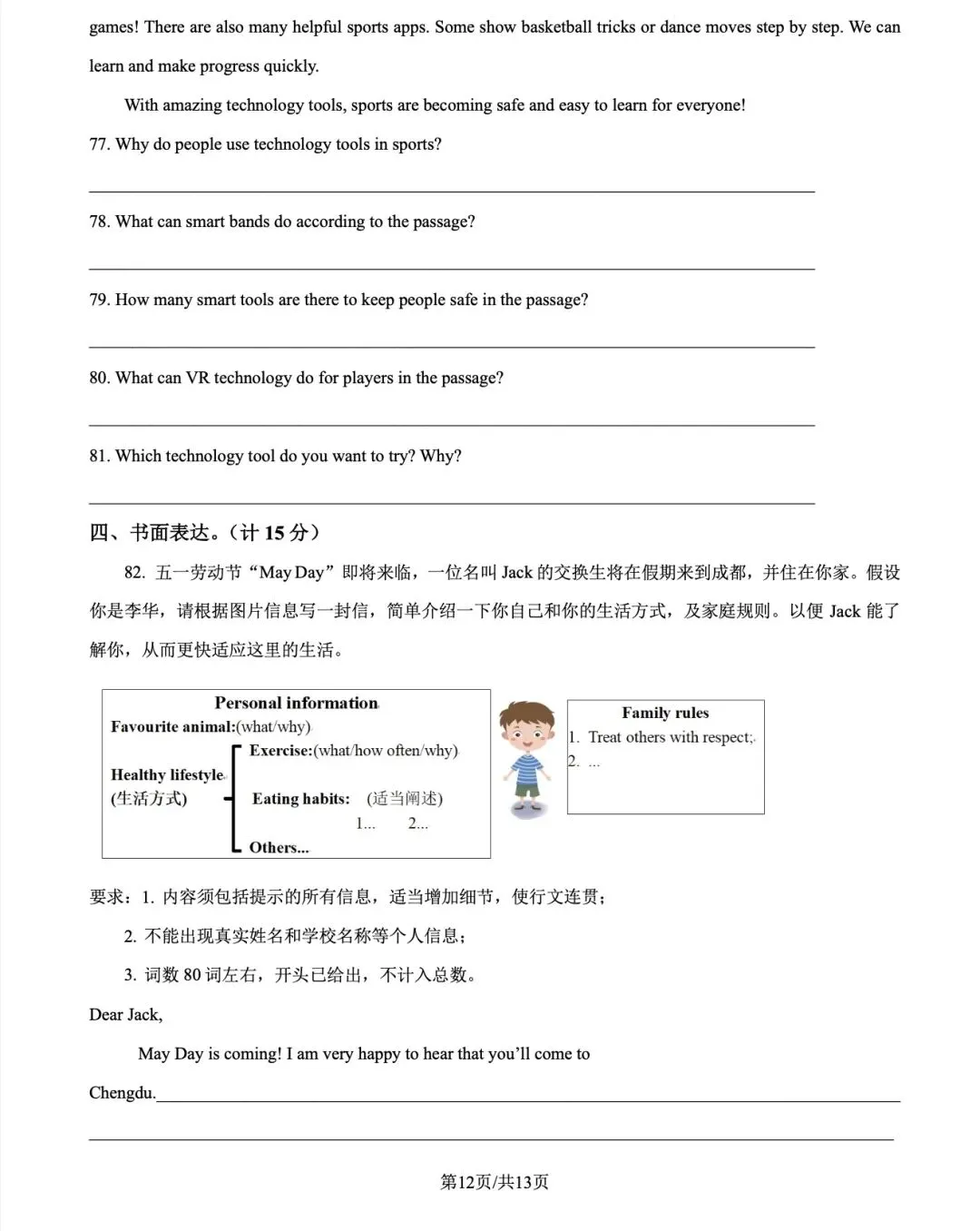 【辣评快报●初一篇】成都初一下期中真题 第12张