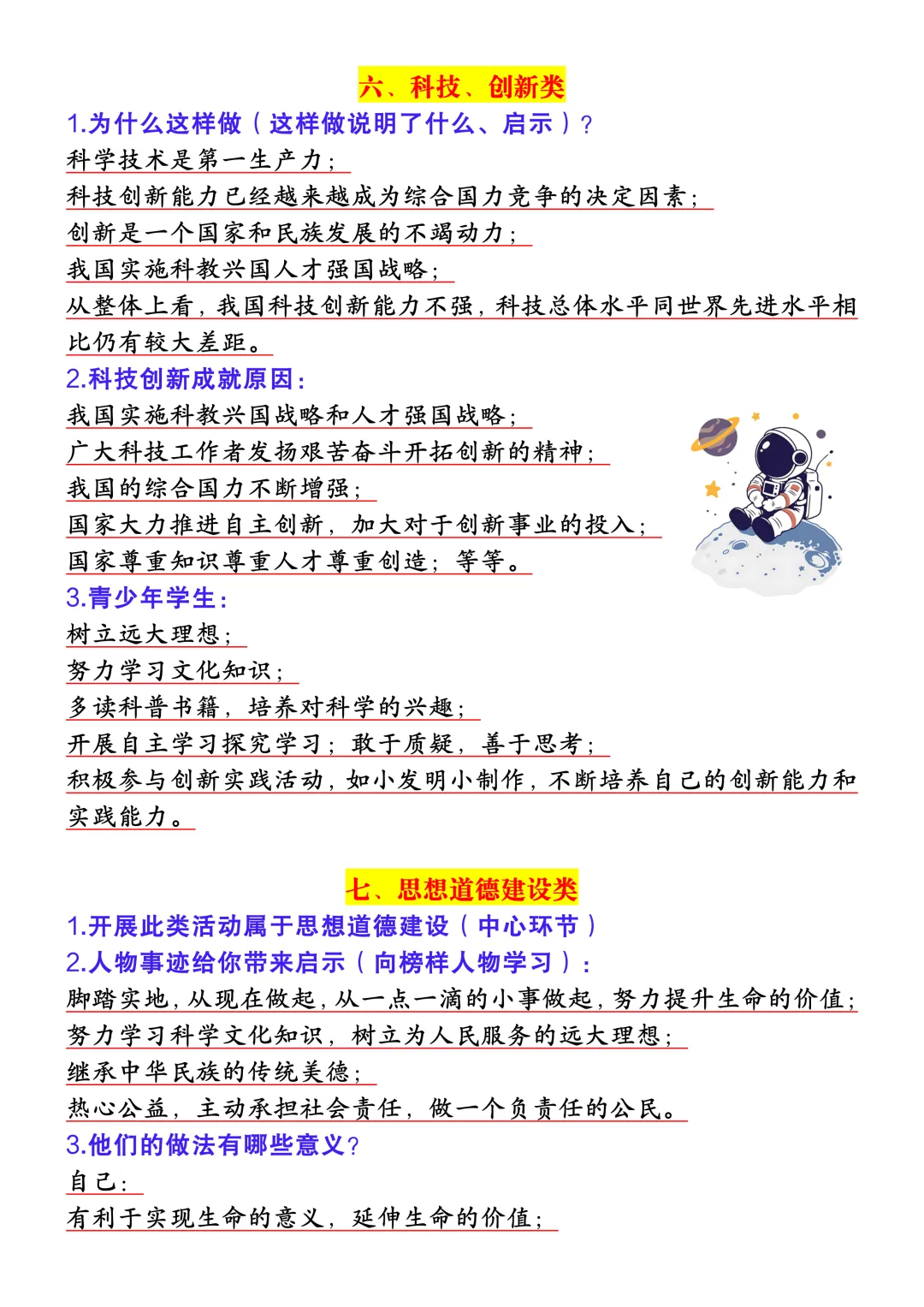 2026年中考道法常规问题答题模板22个,考前务必背熟,可打印! 第6张