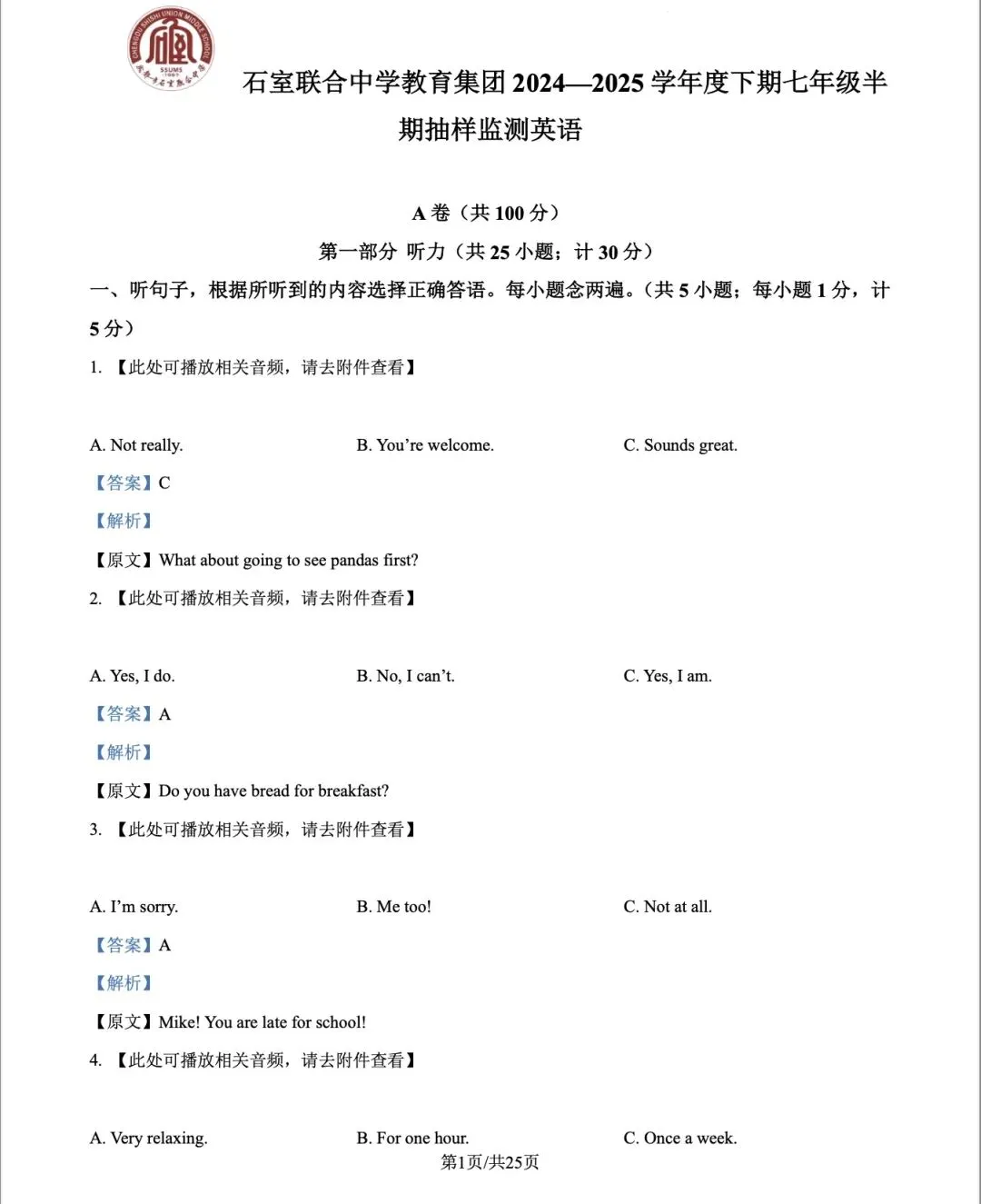 【椒学研究院●初一篇】成都初一下期中真题解析 第1张