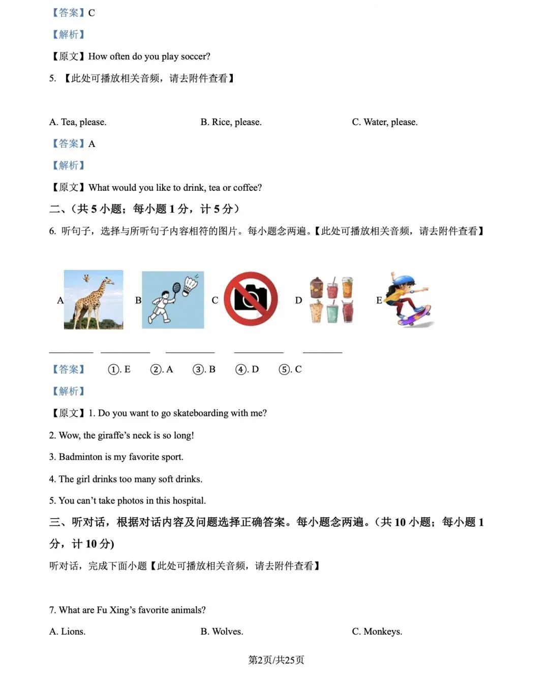 【椒学研究院●初一篇】成都初一下期中真题解析 第2张