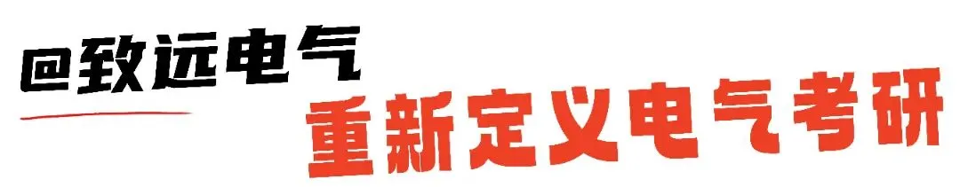 离谱!440+总分第一被刷!电气名校复试卷疯了! 第1张
