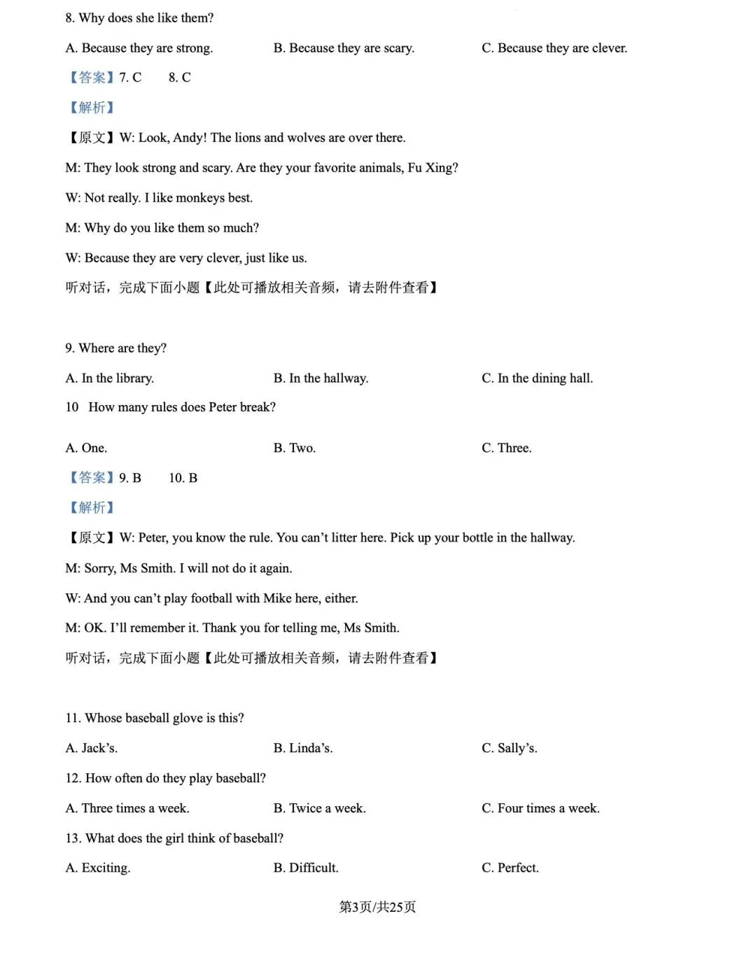 【椒学研究院●初一篇】成都初一下期中真题解析 第3张