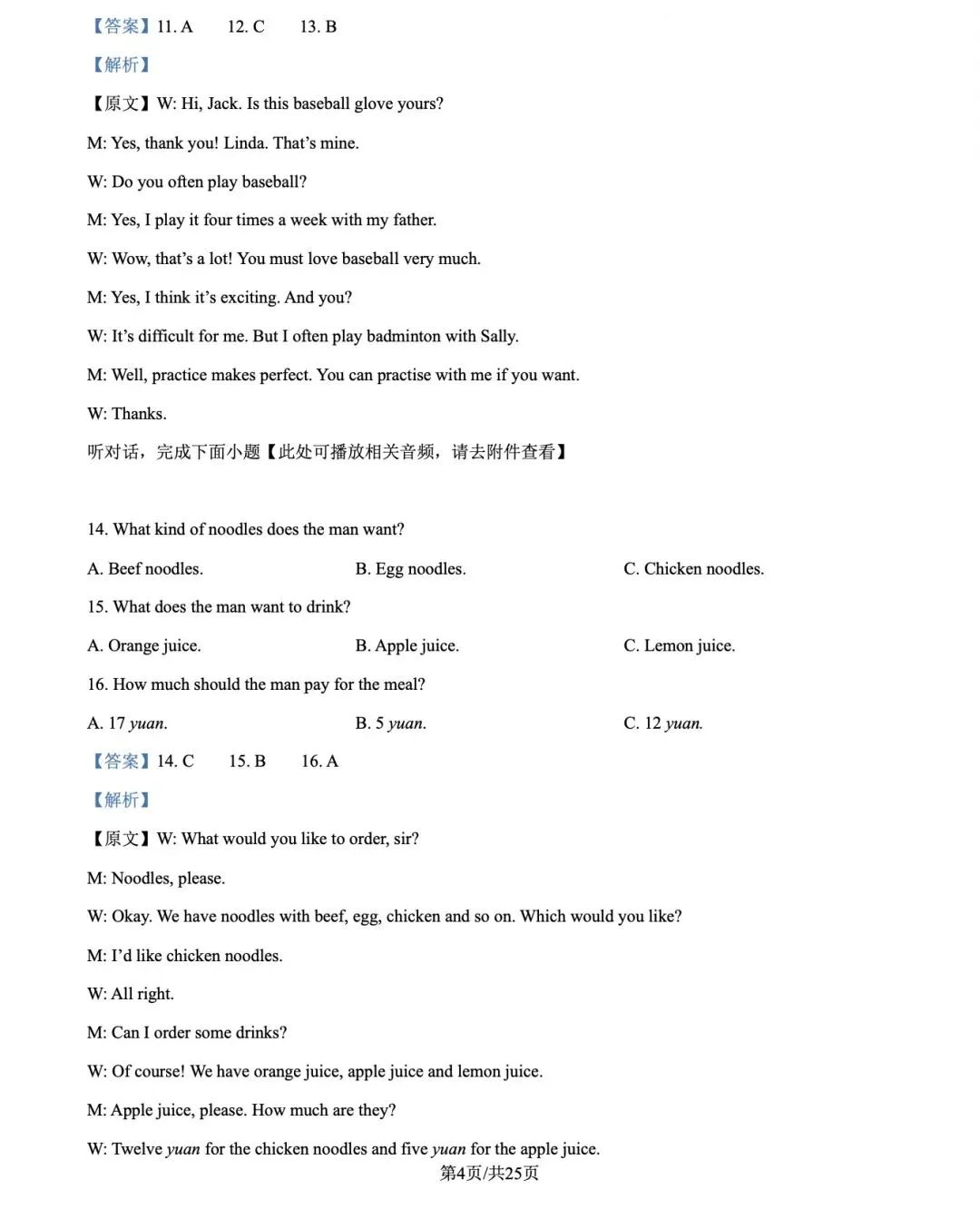 【椒学研究院●初一篇】成都初一下期中真题解析 第4张