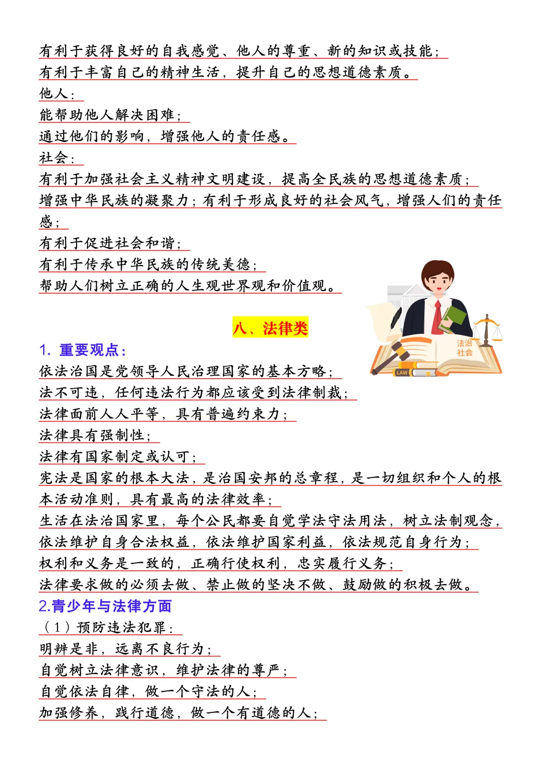 2026年中考道法常规问题答题模板22个,考前务必背熟,可打印! 第7张