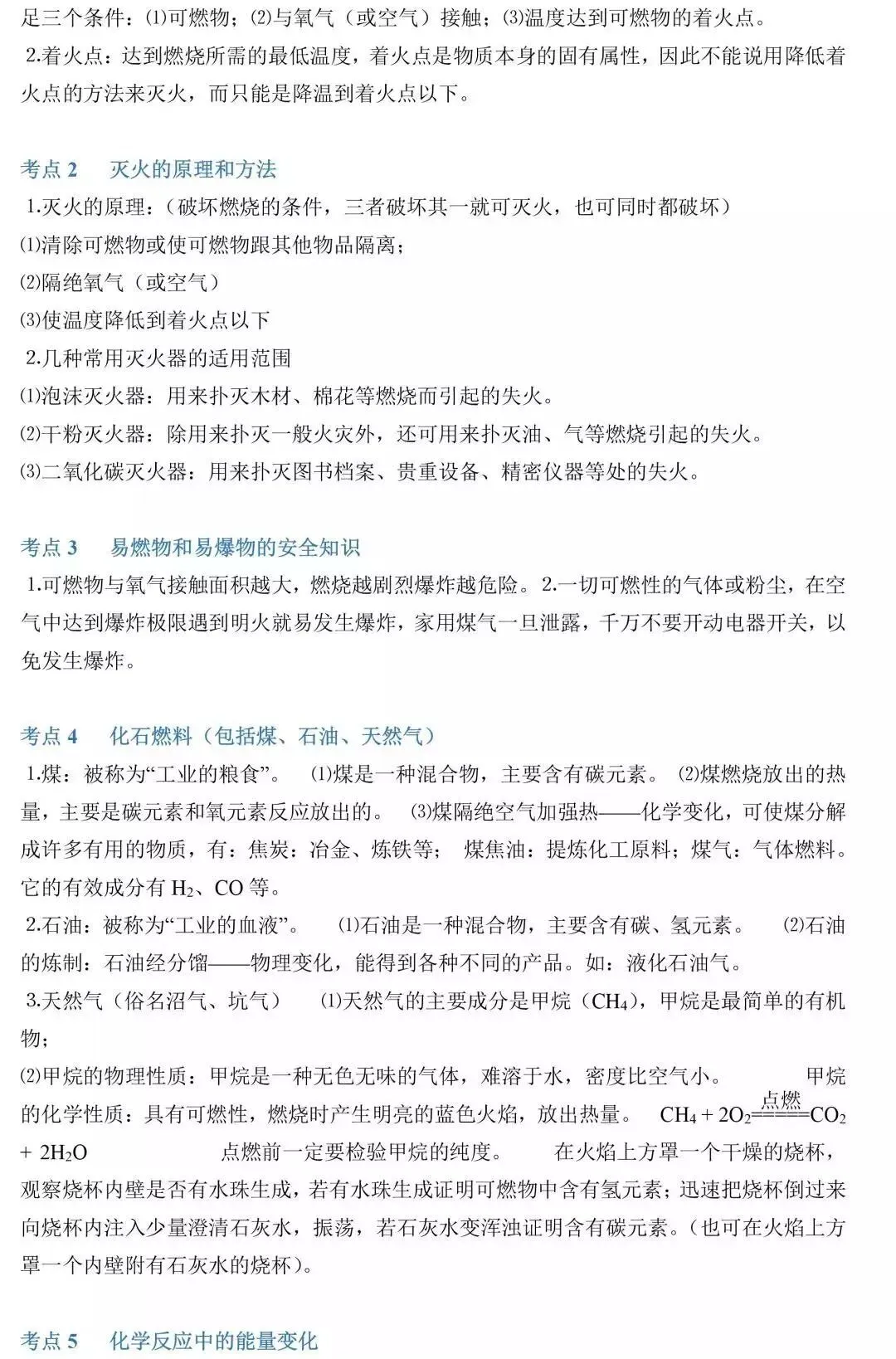 中考化学86个核心考点汇总,初三提分必备! 第17张