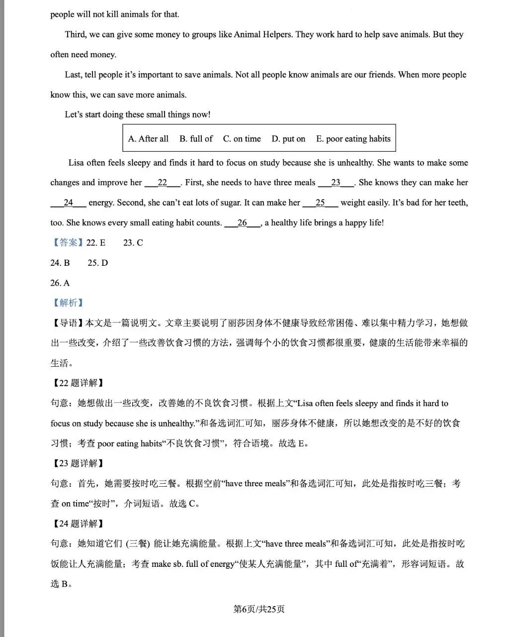 【椒学研究院●初一篇】成都初一下期中真题解析 第6张