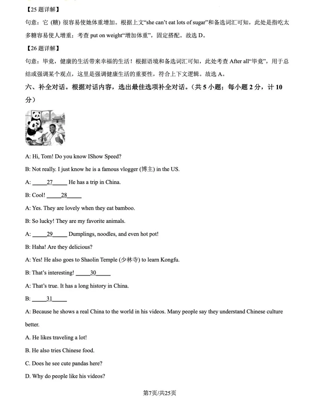 【椒学研究院●初一篇】成都初一下期中真题解析 第7张