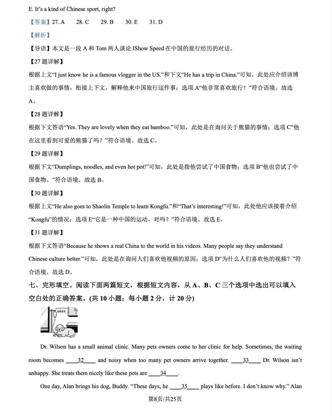 【椒学研究院●初一篇】成都初一下期中真题解析 第8张