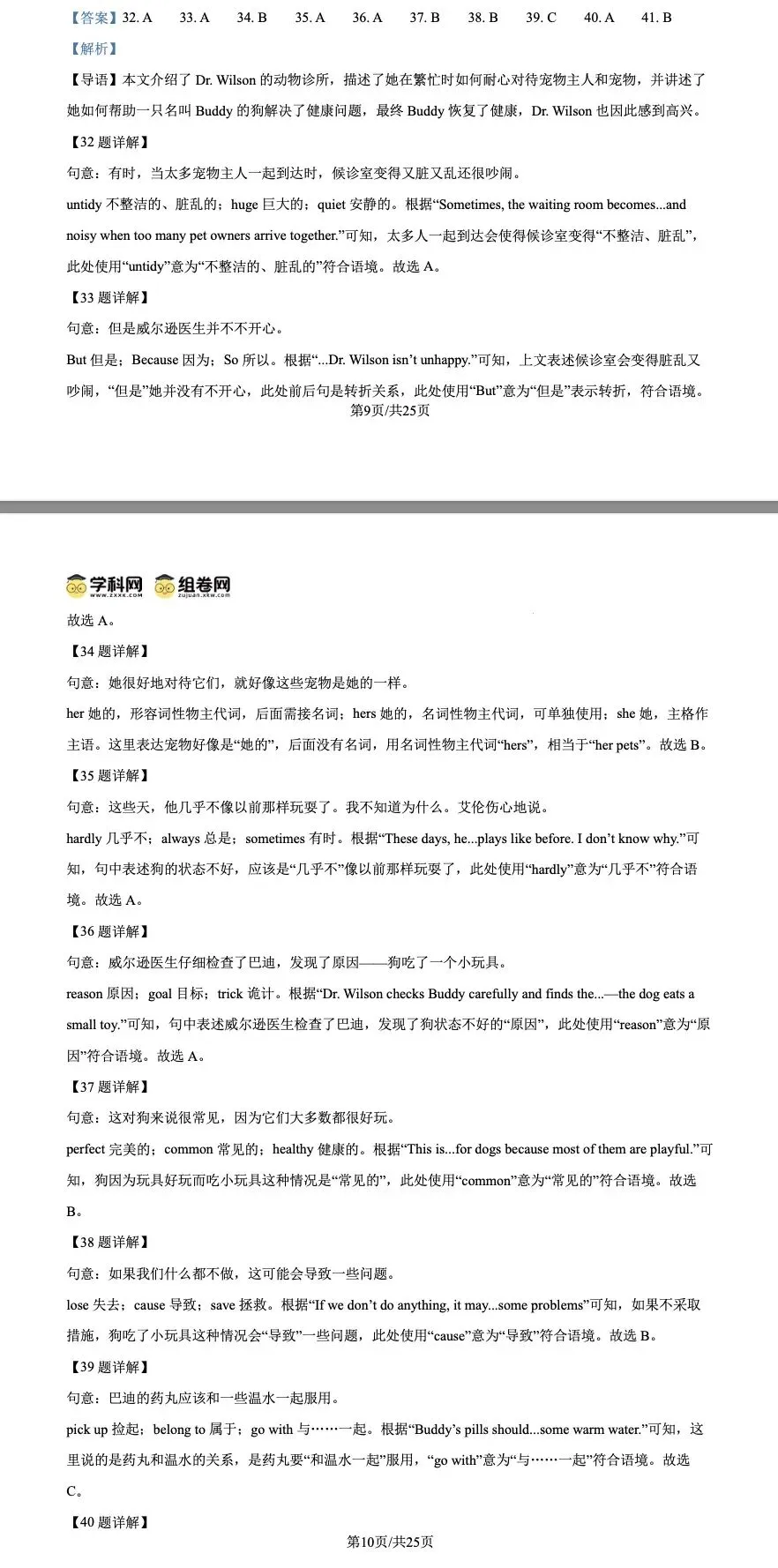 【椒学研究院●初一篇】成都初一下期中真题解析 第9张