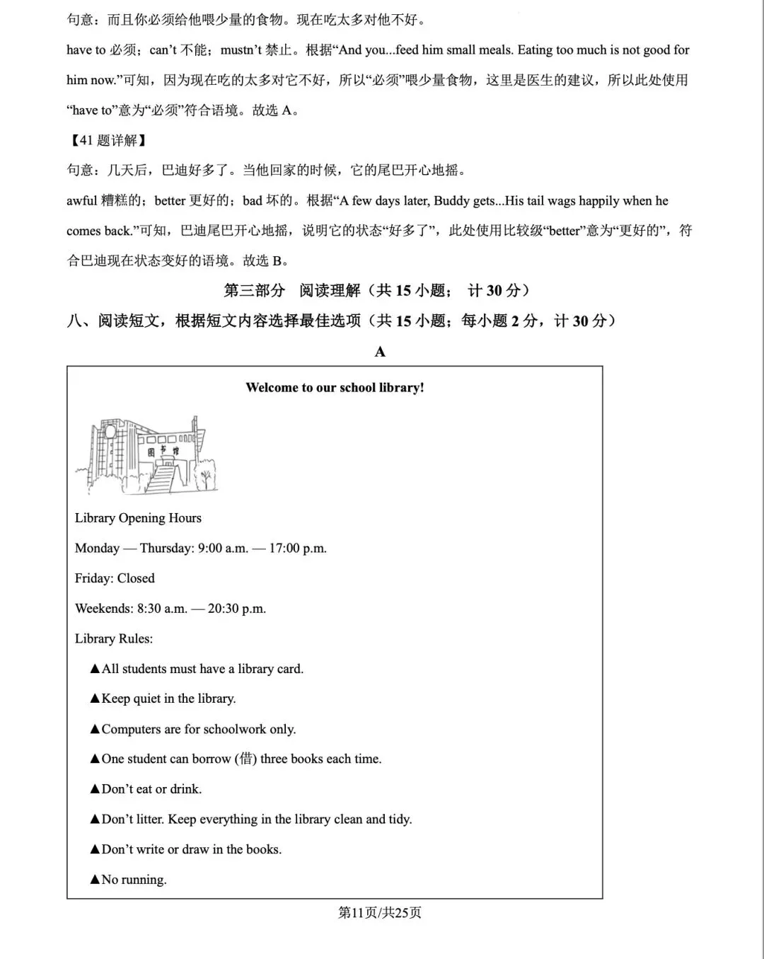 【椒学研究院●初一篇】成都初一下期中真题解析 第10张