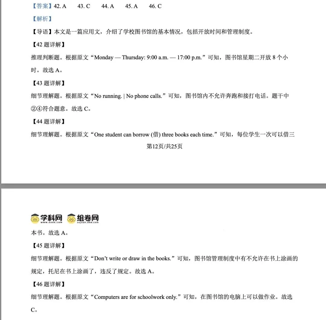【椒学研究院●初一篇】成都初一下期中真题解析 第11张