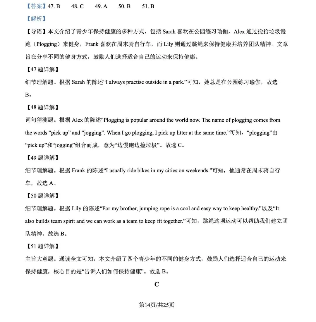 【椒学研究院●初一篇】成都初一下期中真题解析 第12张