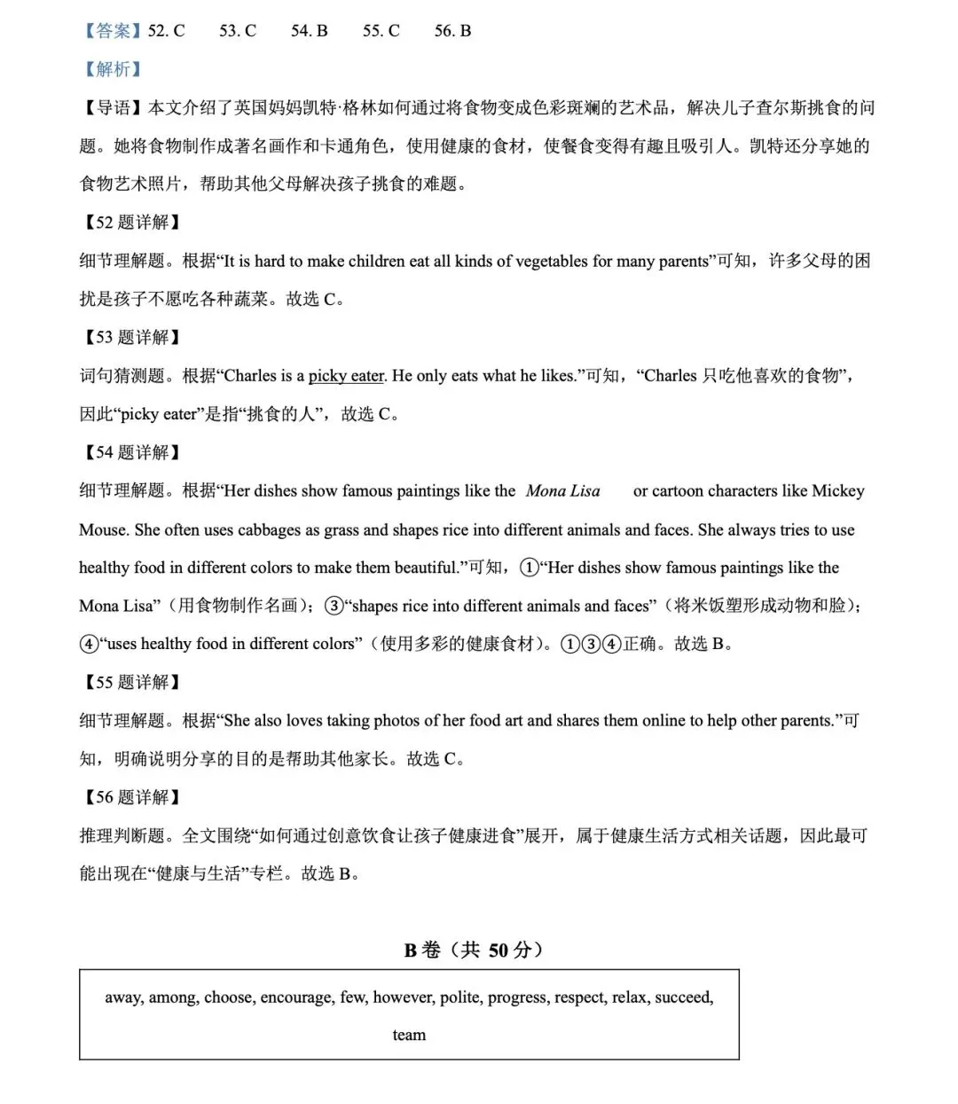 【椒学研究院●初一篇】成都初一下期中真题解析 第13张