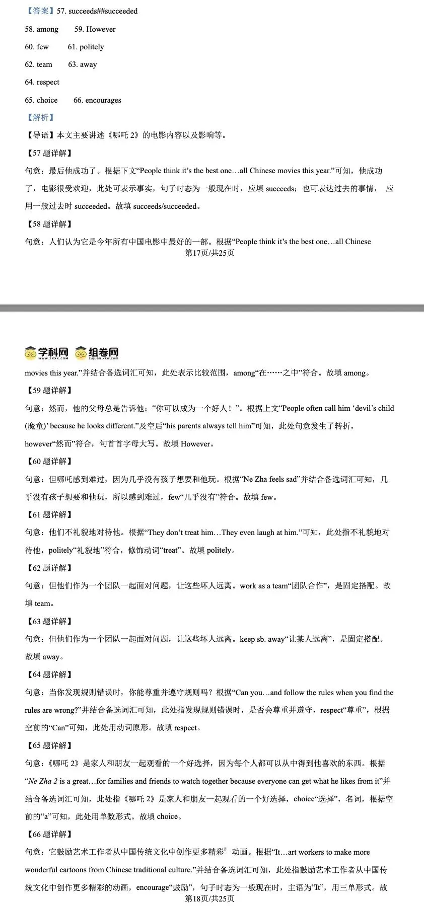 【椒学研究院●初一篇】成都初一下期中真题解析 第14张