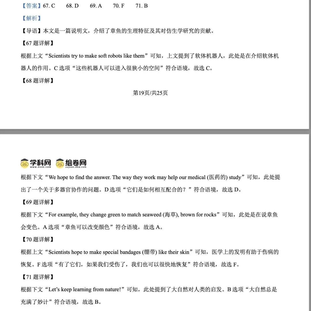 【椒学研究院●初一篇】成都初一下期中真题解析 第15张