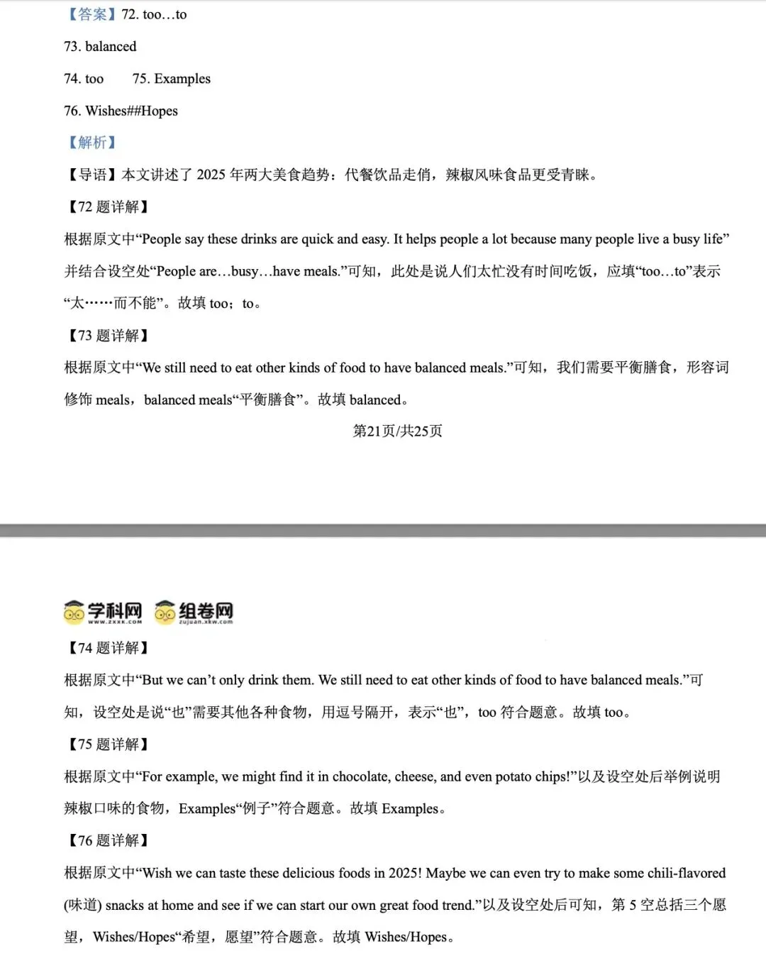 【椒学研究院●初一篇】成都初一下期中真题解析 第16张