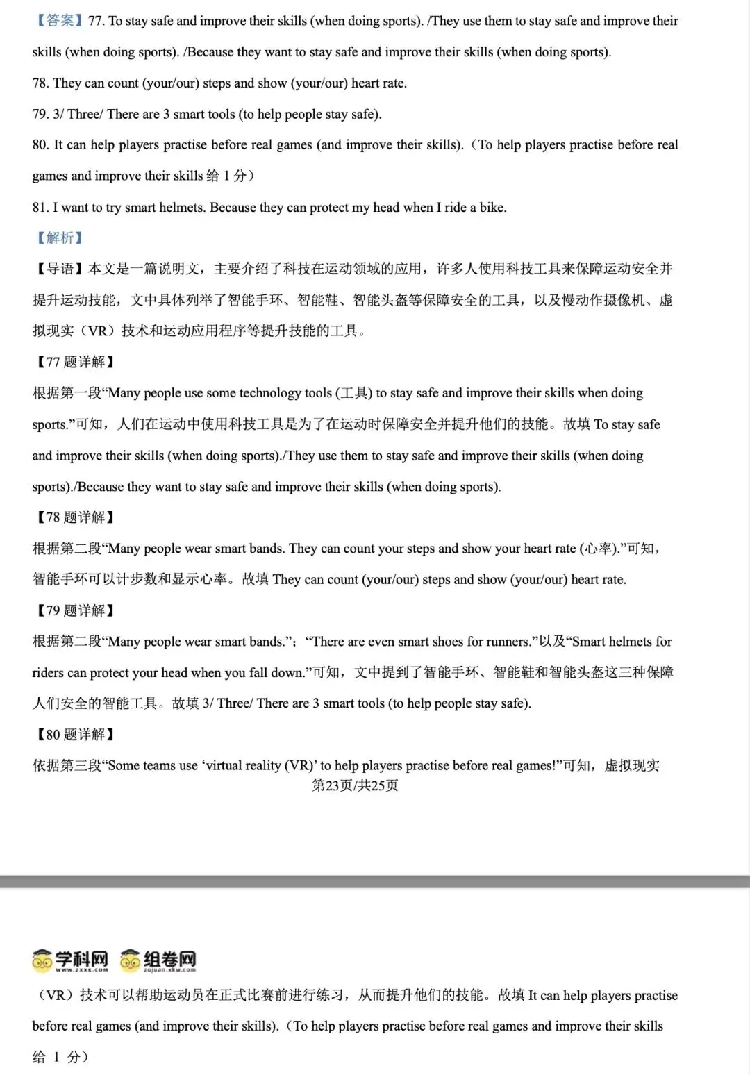 【椒学研究院●初一篇】成都初一下期中真题解析 第17张