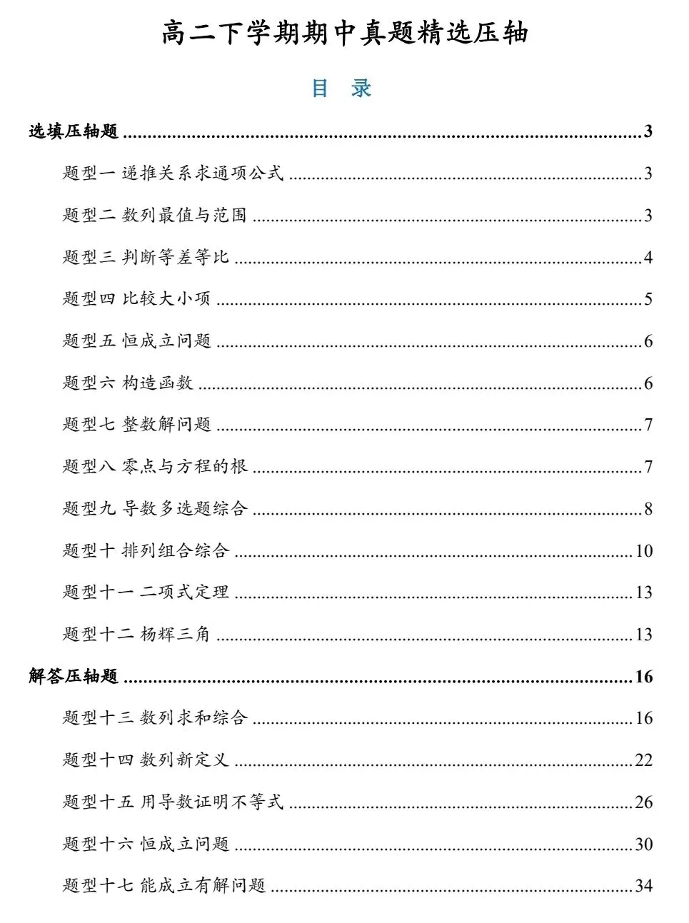 2026高二下数学期中压轴真题分类汇编 第1张