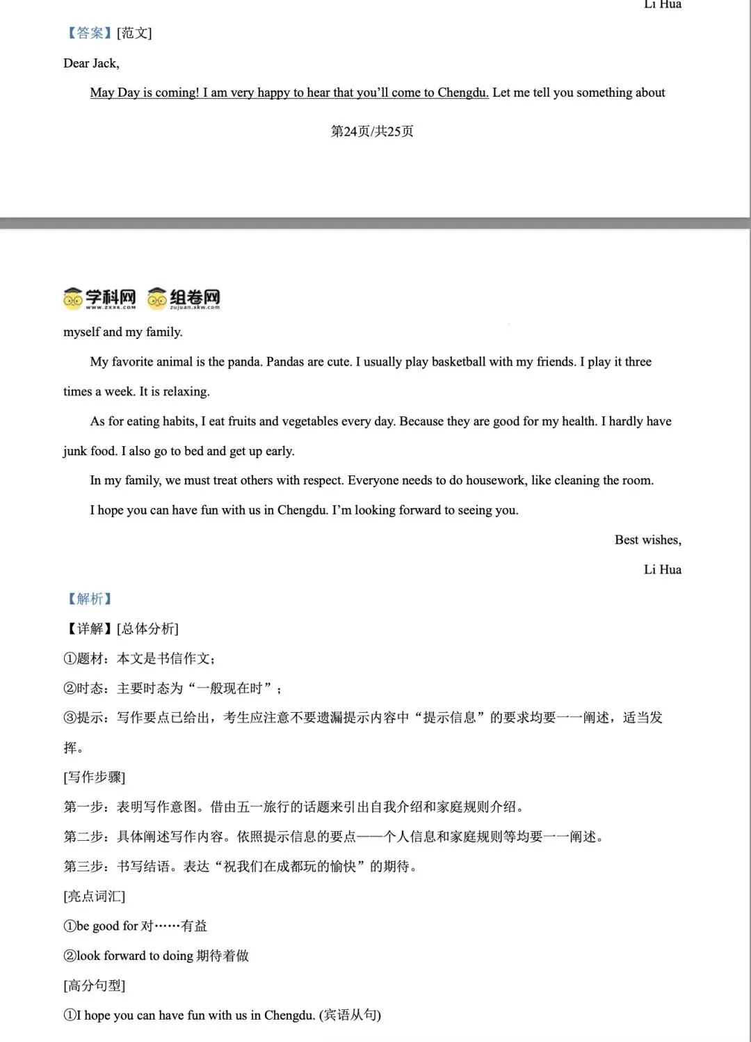 【椒学研究院●初一篇】成都初一下期中真题解析 第18张