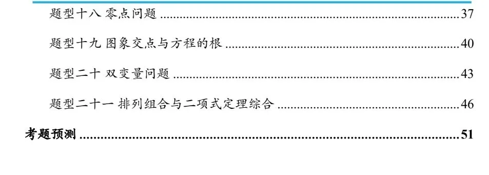 2026高二下数学期中压轴真题分类汇编 第2张
