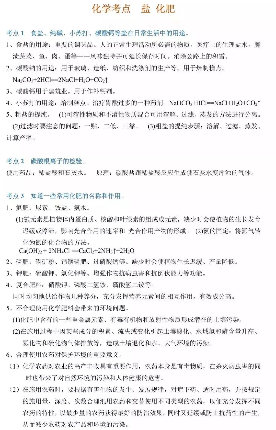中考化学86个核心考点汇总,初三提分必备! 第28张