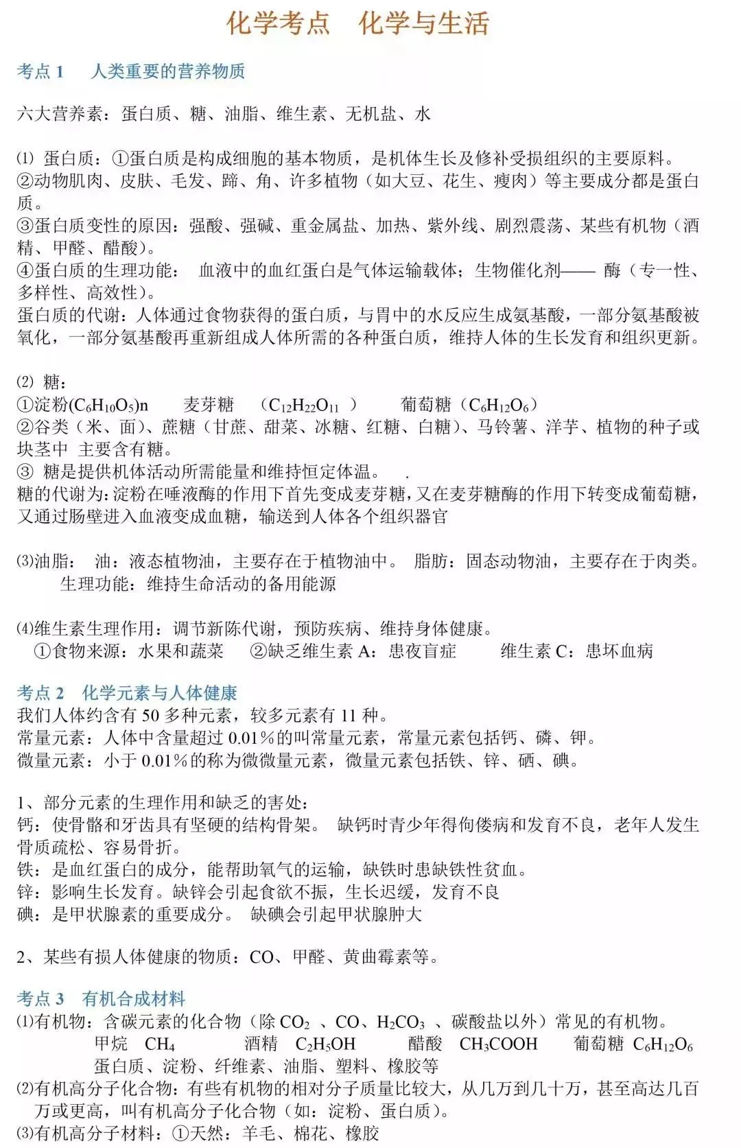 中考化学86个核心考点汇总,初三提分必备! 第29张