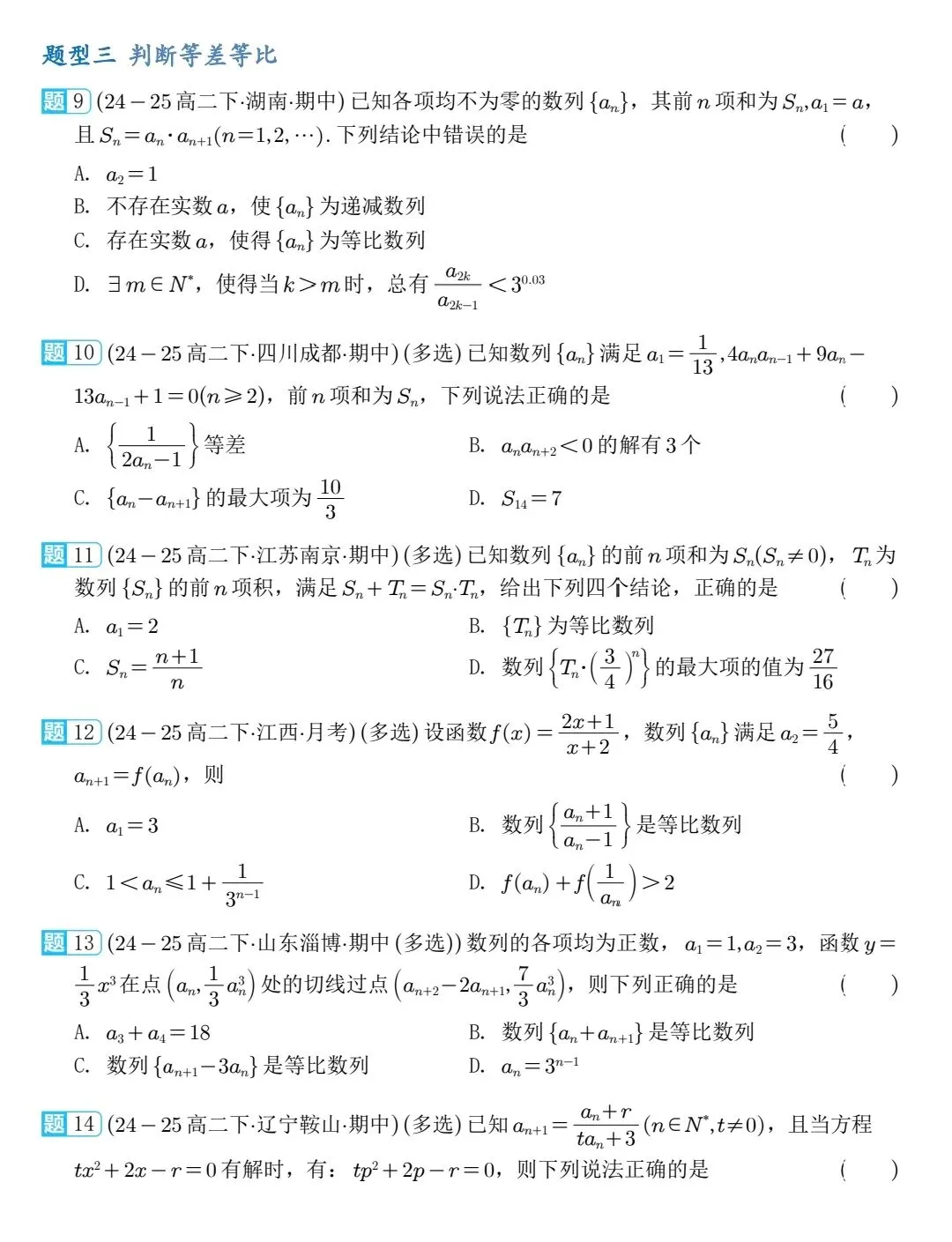 2026高二下数学期中压轴真题分类汇编 第4张
