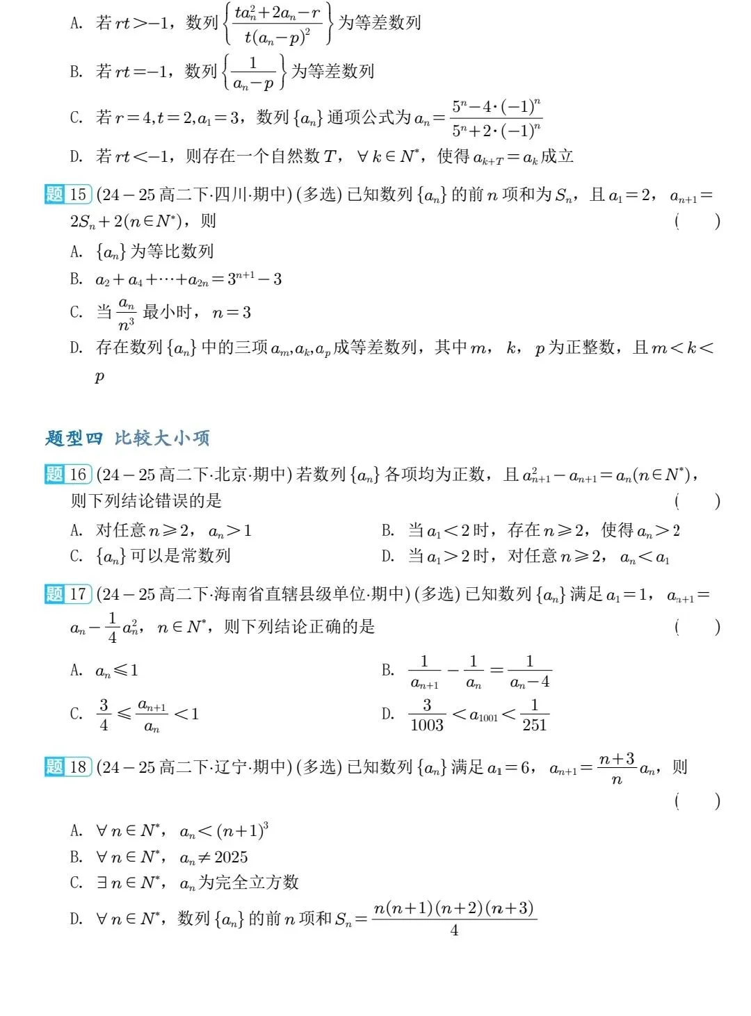 2026高二下数学期中压轴真题分类汇编 第5张
