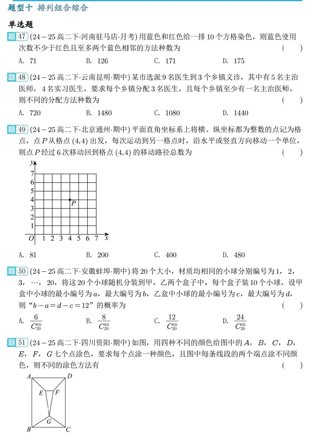 2026高二下数学期中压轴真题分类汇编 第9张