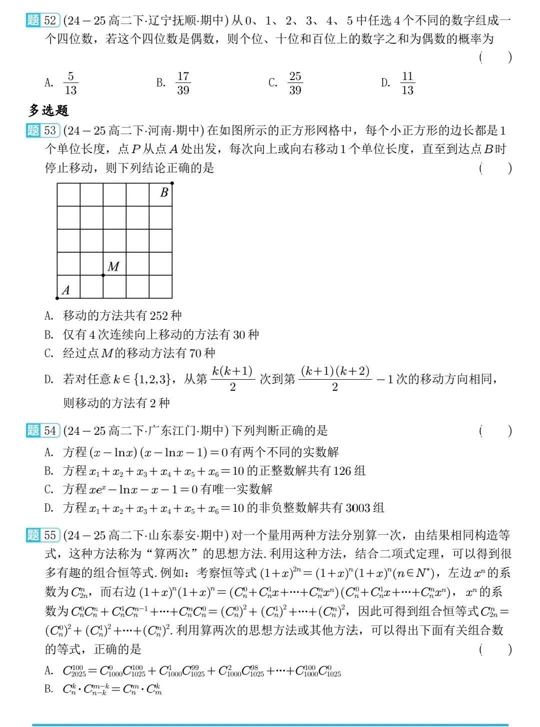 2026高二下数学期中压轴真题分类汇编 第10张