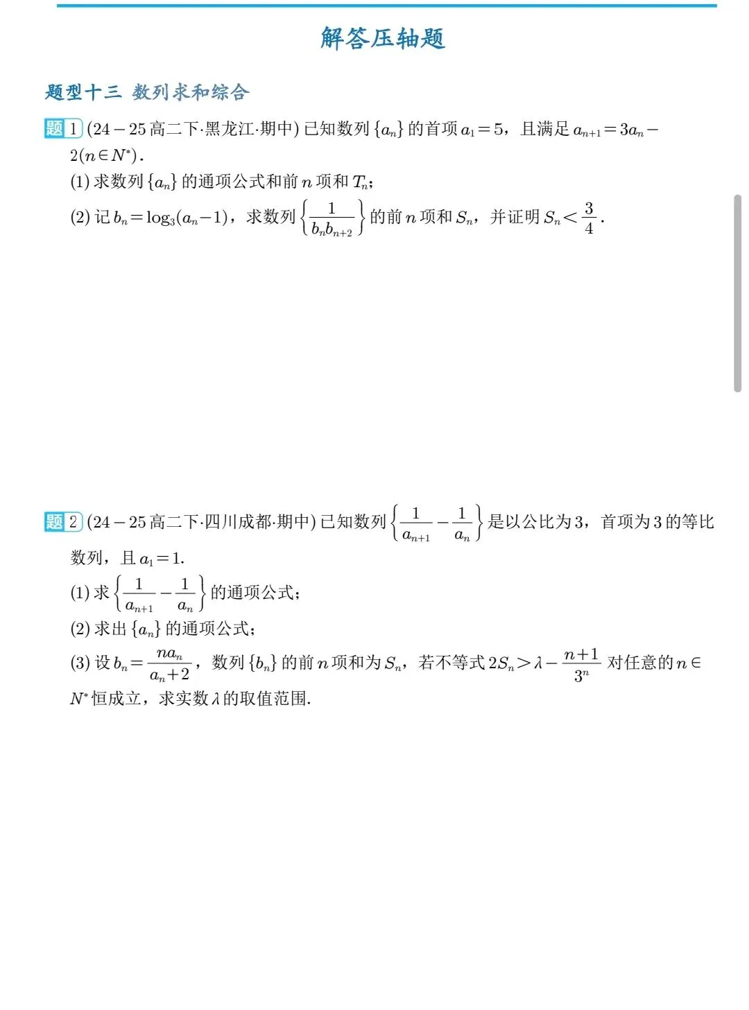 2026高二下数学期中压轴真题分类汇编 第11张