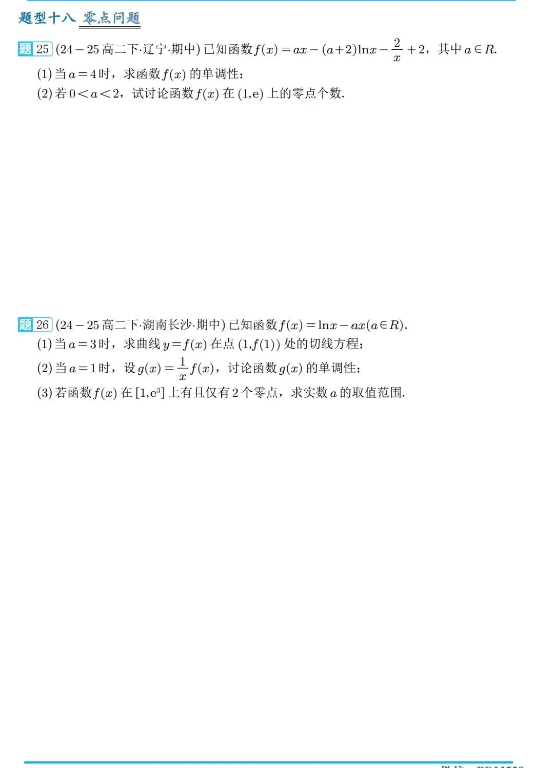 2026高二下数学期中压轴真题分类汇编 第12张